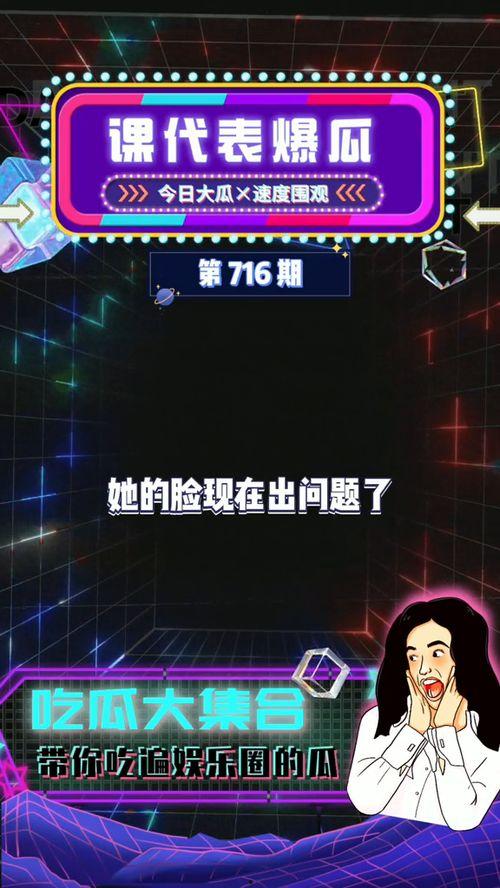 吃瓜娱乐将,吃瓜群众揭秘明星幕后故事